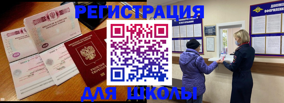 временная регистрация для всех в Соль-Илецке
