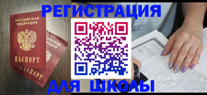 прописка для военкомата в Соль-Илецке